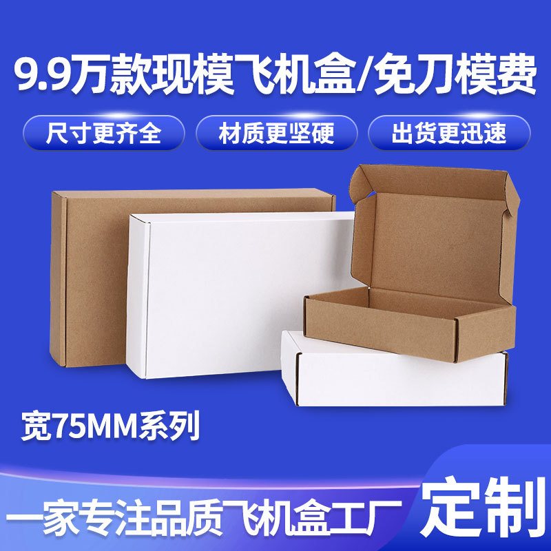 宽75mm系列中小号纸盒折叠纸盒黄色瓦楞纸板三层特硬白色小盒子