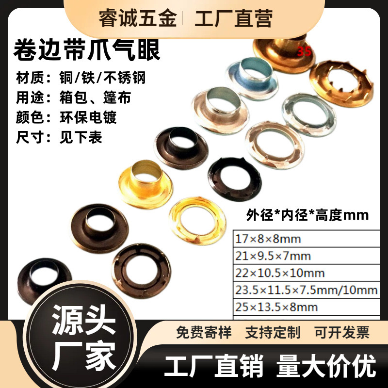 厂家直销 现货 帐篷气眼 游艇 沙滩椅气眼 织带爪子黄铜 加厚