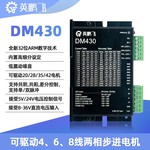 英鹏飞42步进电机驱动器DM430通用M415B/M420B驱动板128细分24V