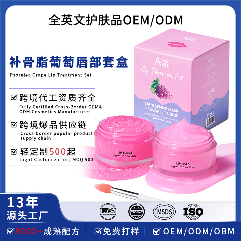 Cross-border bakuchiol lip scrub set for exfoliating dead skin cells, grape lip mask set, lip plumper