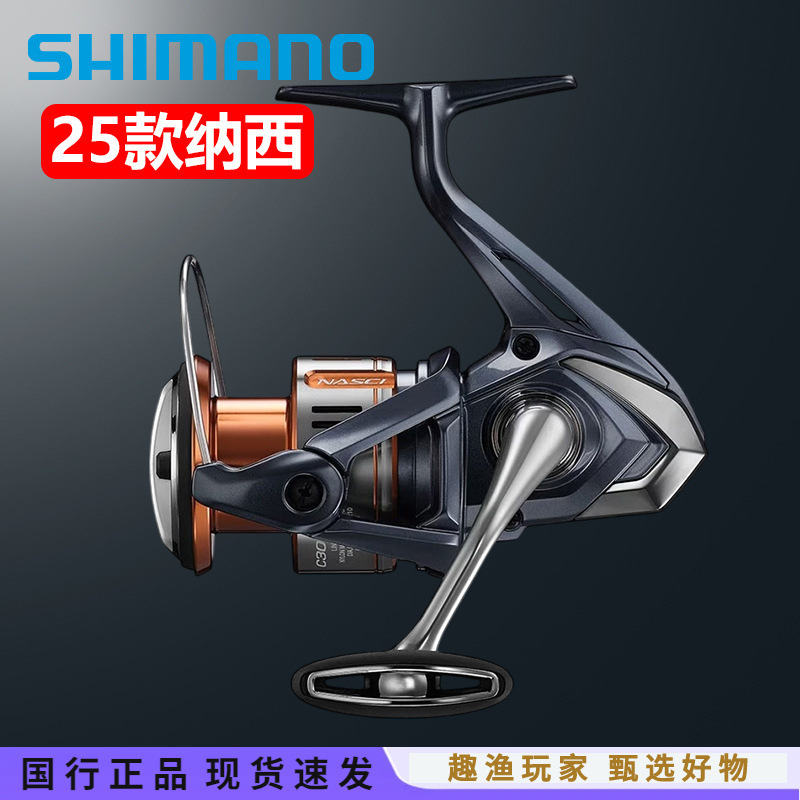Shimano 25 Nasci Spinning Wheel Lure Wheel Long Casting Wheel Shallow Cup Rock Fishing Fishing Wheel