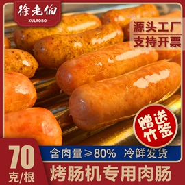 香肠烤肠类;腌腊类;肠衣