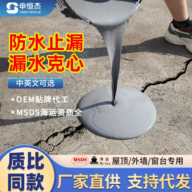 防水涂料屋顶楼顶窗台室内堵漏王裂缝漏水液体卷材聚氨酯材料防渗