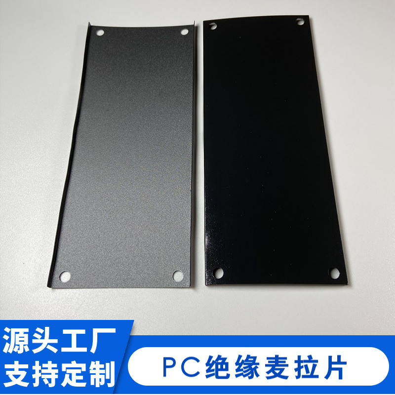 模切定制黑色PC绝缘阻燃麦拉片电源耐热耐高温耐高压折弯PC塑料片