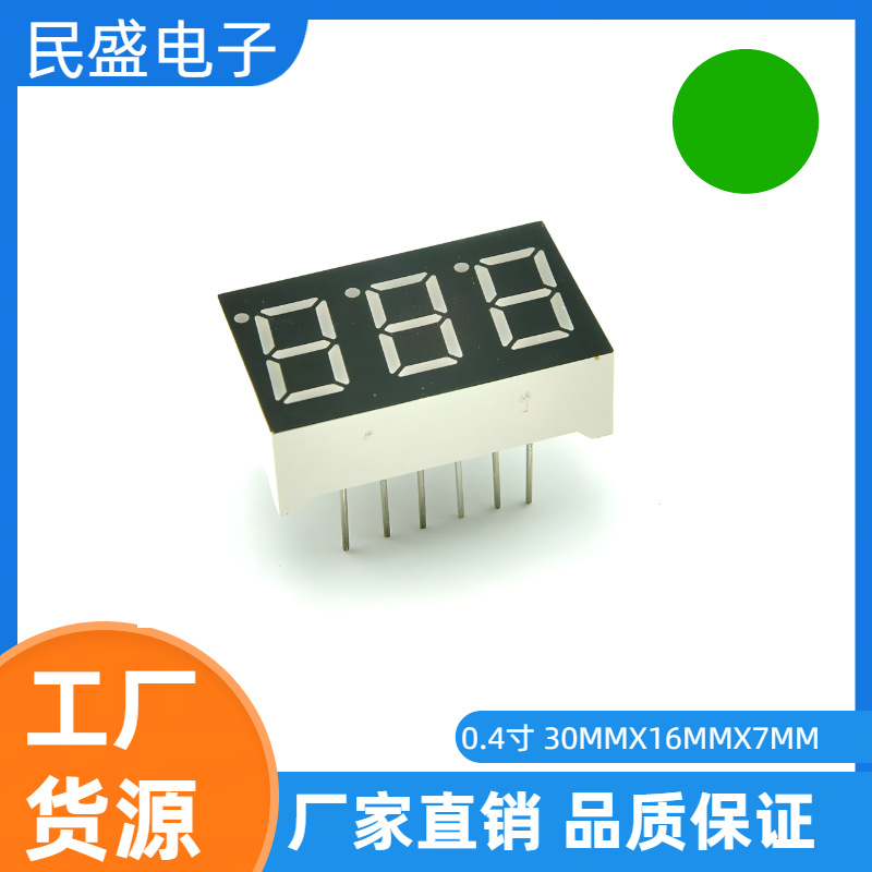 厂家直销 0.4英寸3位 4031 AGG 共阴 4301 BGG 共阳 翠绿色数码管