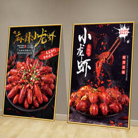 小龙虾店墙面装饰挂画餐饮饭店龙虾店铺背景广告牌图片海报KT板