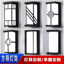 工厂定制现代中式塑料壁灯酒店别墅卧室庭院民宿禅意户外防水壁灯