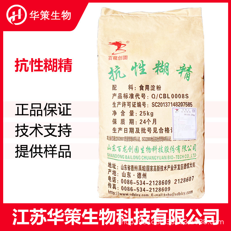 抗性糊精CAS：9004-53-9食品用水溶性膳食纤维固体饮料用增稠原料