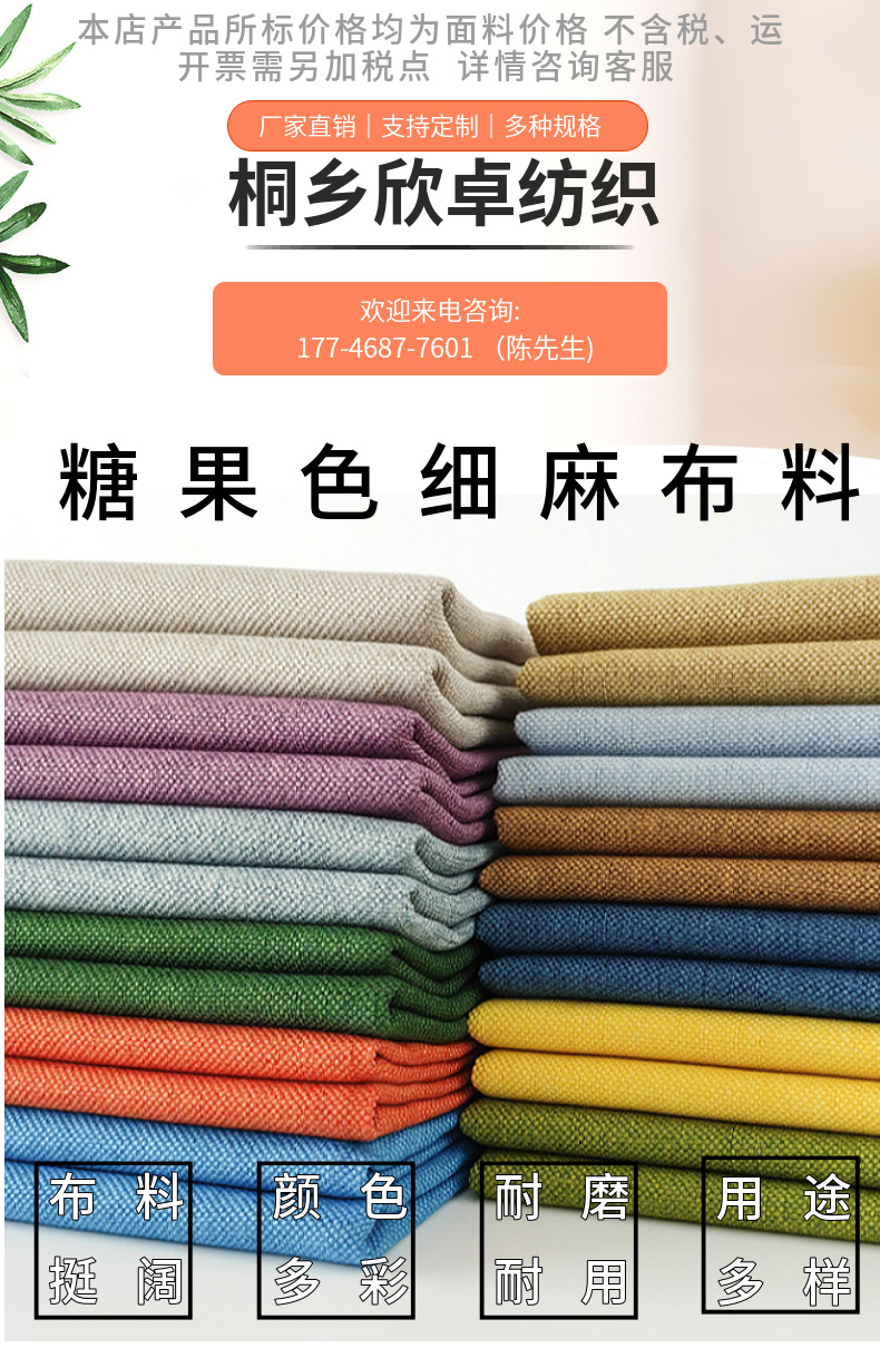 批发仿麻布仿棉麻布料沙发布料涤纶细麻布料软包抱枕坐垫车套箱包-阿里巴巴