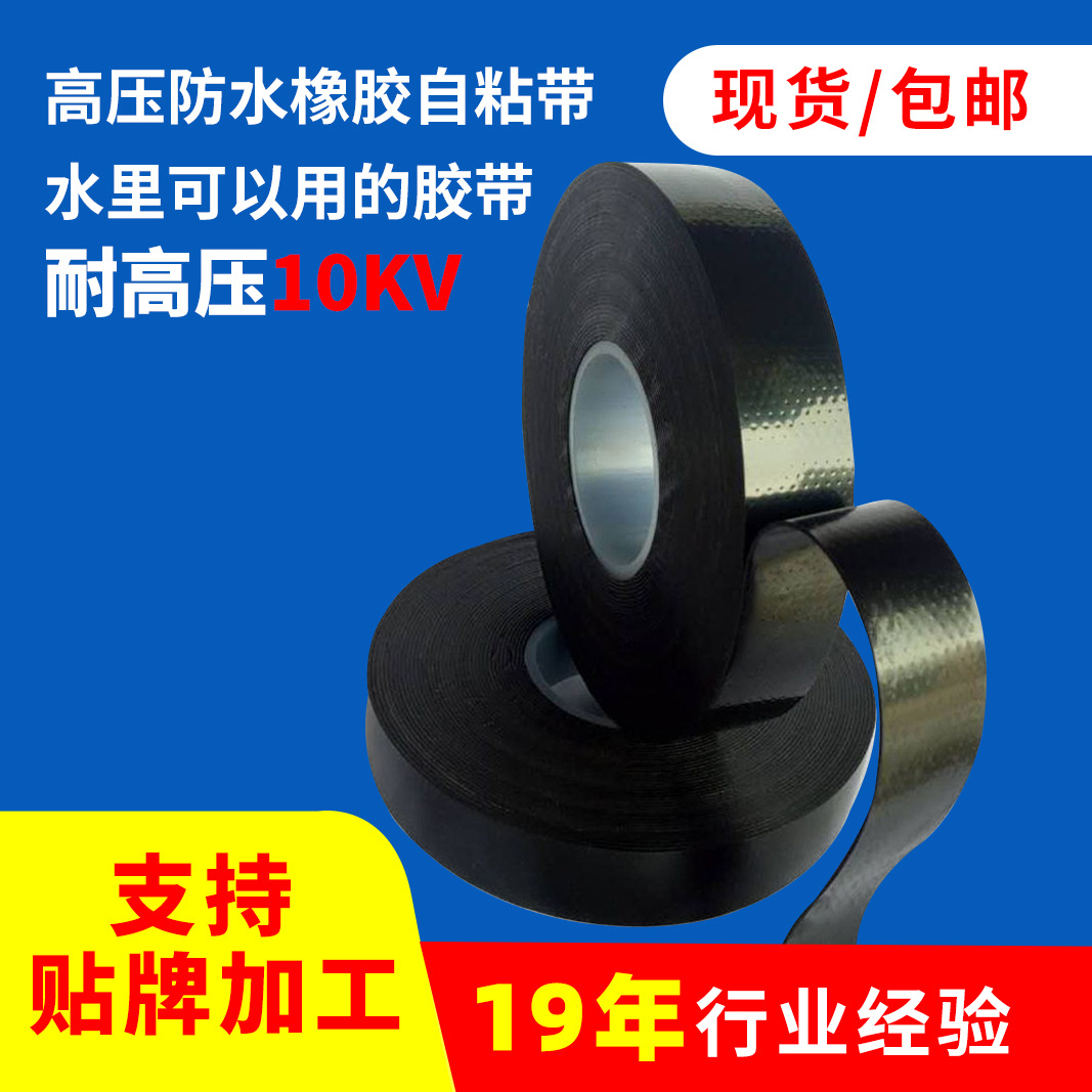 批发户外电线电缆丁基电胶布j20橡胶自粘带 高压防水绝缘自粘胶带