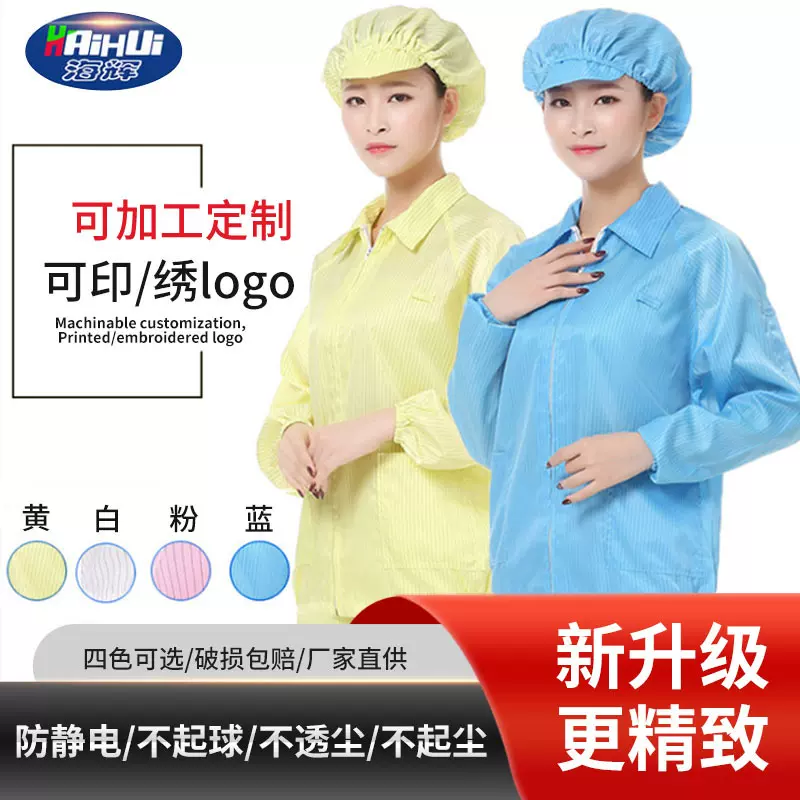 防静电翻领条纹工作服车间食品厂无尘防护洁净防静电分体上衣批发