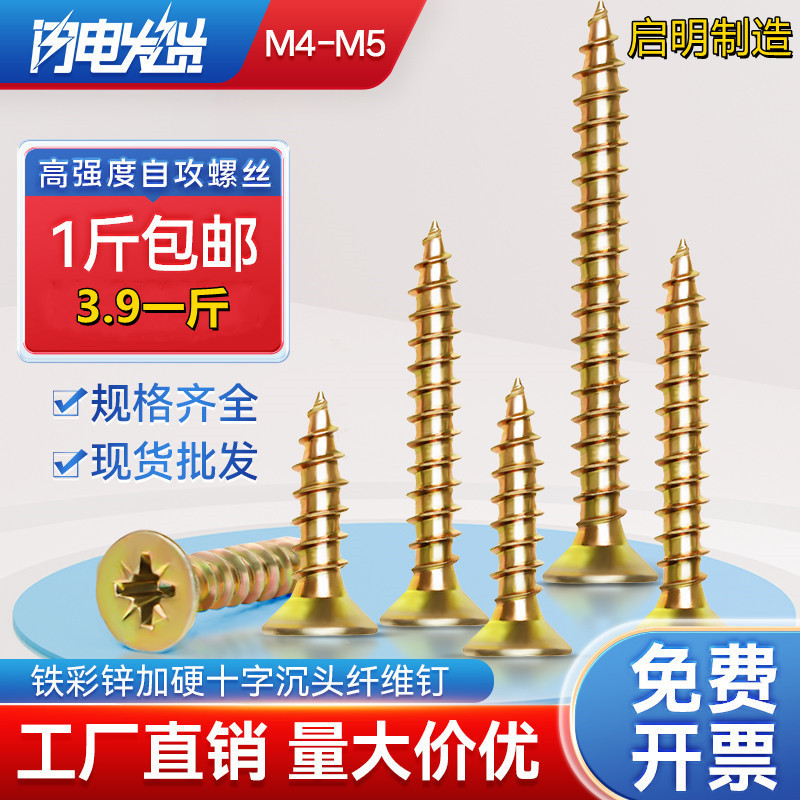 Countersunk Head Cross Self-Tapping Screws, Color Zinc Fiberboard Nails, Wood Screws, Furniture High-Strength Hardened Drywall Nails M4M5 Countersunk Head Cross Self-Tapping Screws, Color Zinc Fiberboard Nails, Wood Screws, Furniture High-Strength Hardened Drywall Nails M4M5
