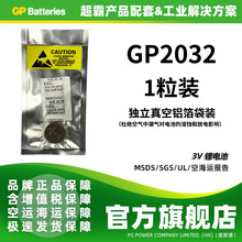 GP超霸CR2032纽扣电池3V锂电池遥控电脑主板天猫魔盒电子称