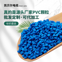 黑色PVC颗粒 抗UV耐老化 电线电缆外皮料 70度90度聚氯乙烯塑