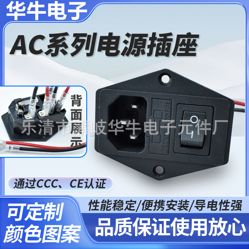 ETL美国认证AC-01A三合一插座带线8字2脚/4脚开关医疗器械插座CCC