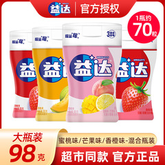 【14.9元 70カプセル】Yida チューインガム 無糖キシリトール 98g 約70カプセル マルチコンビネーションパック 大ボトル包装