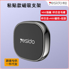 Yesido車載携帯電話スタンドクロスボーダー卸売り金属吹出口センターコンソール自動車磁気吸引ナビゲーションスタンド