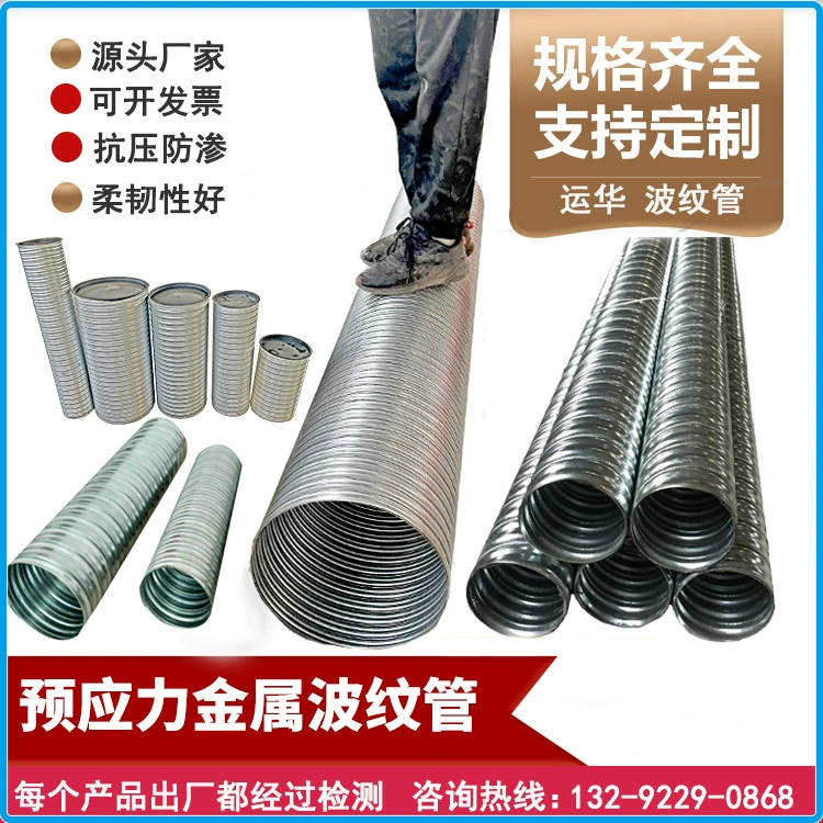 Предварительно напряженные металлические гофрированные трубы, встроенные оцинкованные гофрированные трубы большого диаметра, металлические гофрированные круглые трубы из стальной проволоки для мостов.