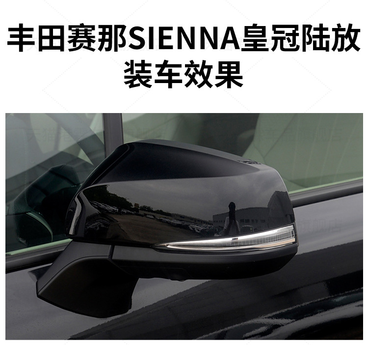 Suitable for 21-24 Toyota Sienna Rearview Mirror Housing Crown Land Sienna Reversing Lens Frame Turn Signal