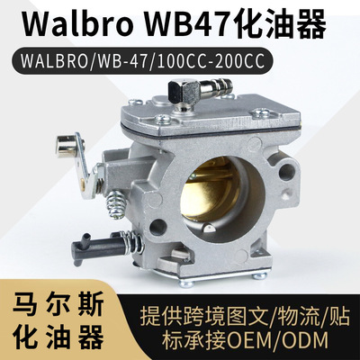Walbro WB47化油器 WALBRO WB-47 100CC 200CC carburetor|ru