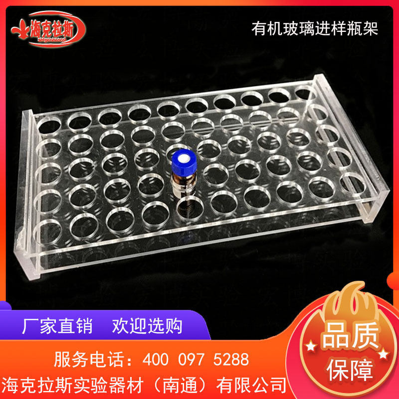有机玻璃进样瓶架 色谱样品瓶架安捷伦取样瓶架 1.5/2ml 50/100孔
