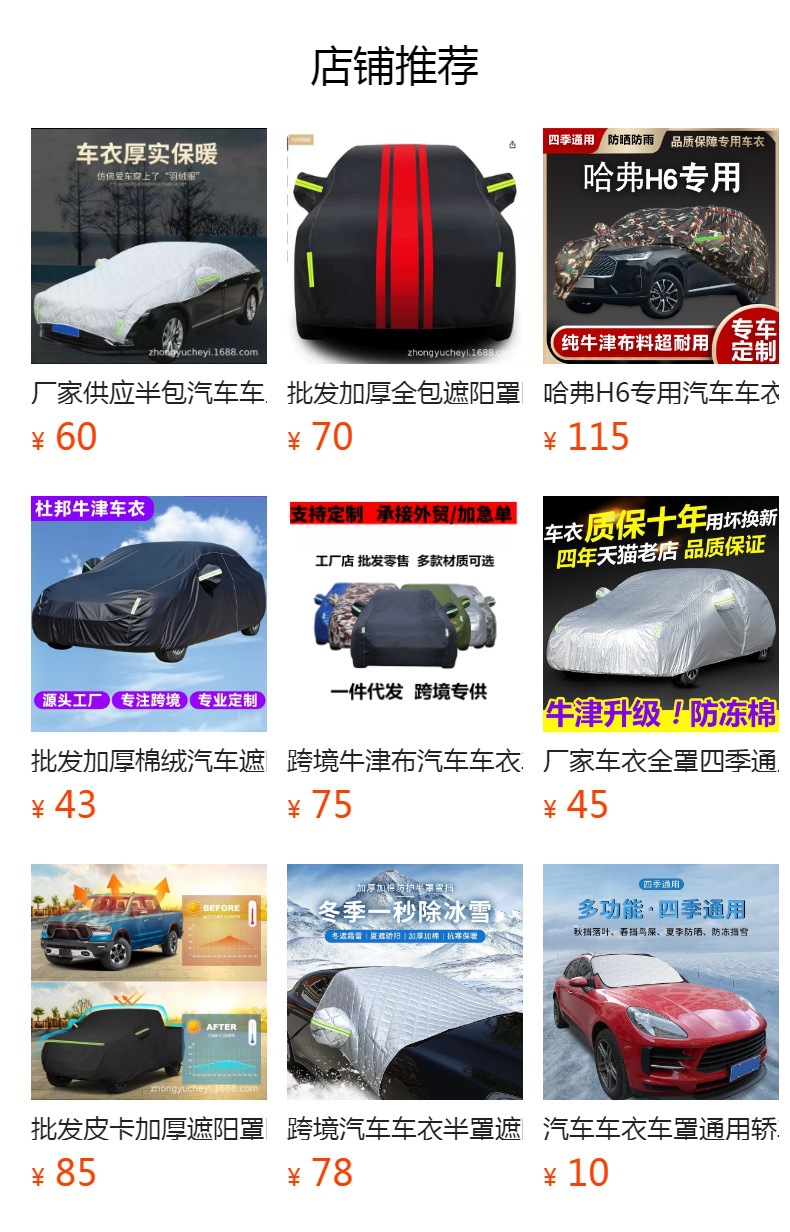 预览状态下无法点击,发布后,可点击跳转到对应的商品页面 Wholesale thickened sunshade cover for pickup trucks, waterproof car cover, full car sun and rain protection cover