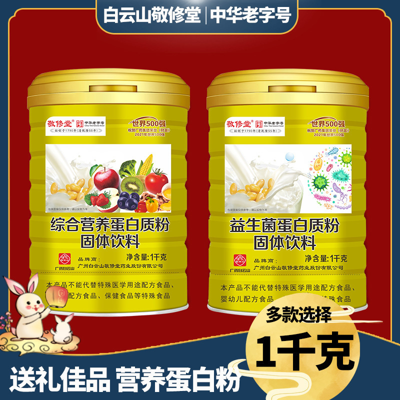 Jingxiutang Protein Powder Is a Complete Nutritional Supplement with Donkey-Hide Gelatin, Probiotics, Amino Acids, High Protein Meal Replacement, and Solid Beverage