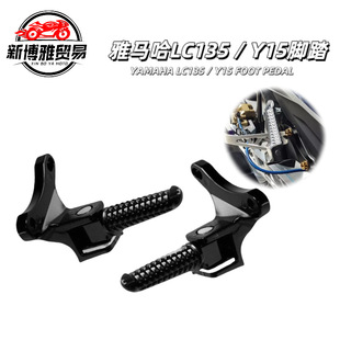 Yamaha Y15 LC135 pedal universal footrest motorcycle rear footrest bracket CNC alloy cross-border hot sale