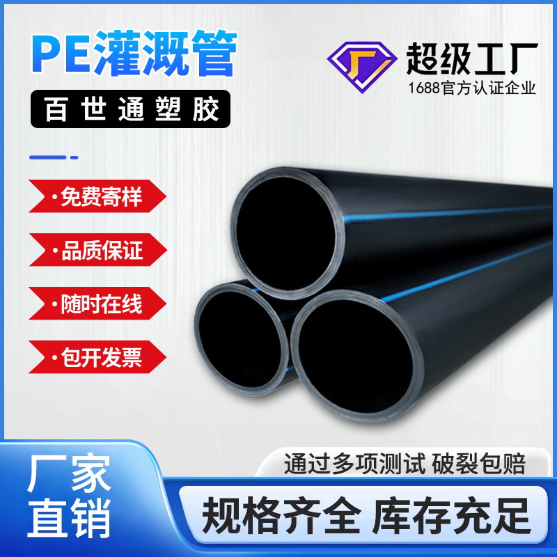 pe灌溉管pe给水管pe管材排水管拖拉管源头厂家HDPE管塑料管