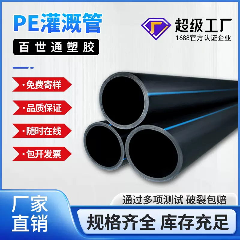 pe灌溉管pe给水管pe管材排水管拖拉管源头厂家HDPE管塑料管