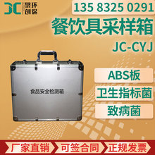 JC-CYJ 检测样品采集仪 餐饮具采样箱