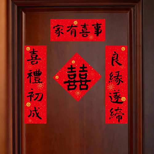 Wedding door-blocking couplets for the woman to get married, wedding room decoration, wedding room decoration, wedding game, door-blocking stickers, happy child couplet door stickers