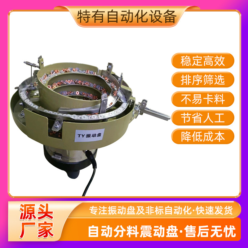 厂家直销自动送料纽扣加垫片振动盘五金纽扣振动盘可定制