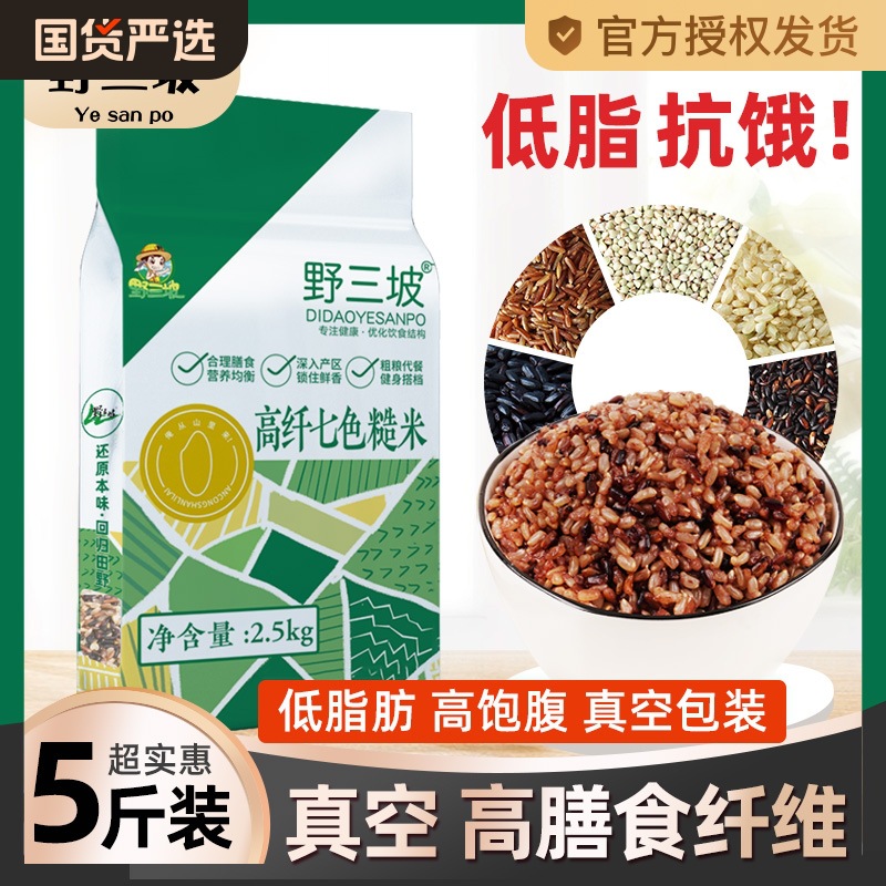 Seven-color brown rice 5kg coarse cereal rice five-color low-fat staple food oat rice coarse grain three-color healthy red rice brown rice combination rice