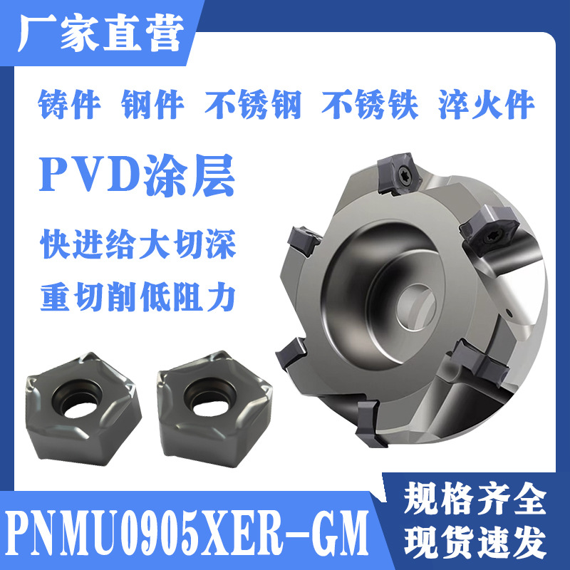 硬质合金开粗刀片 PNMU0905XER-GM 槽型数控快进给双面五角铣刀片