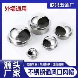 不锈钢风帽油烟机排烟管排风外墙通风出风口防雨防鸟蚊防风罩跨境