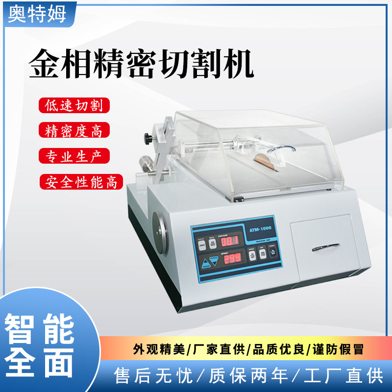 厂家直售切割机 精密切割机 金相切割机工业切割机