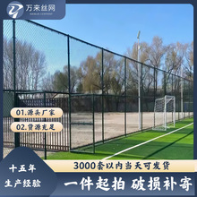 篮球场围栏体育场操场围网运动场地公园足球场室内防护铁丝网护栏
