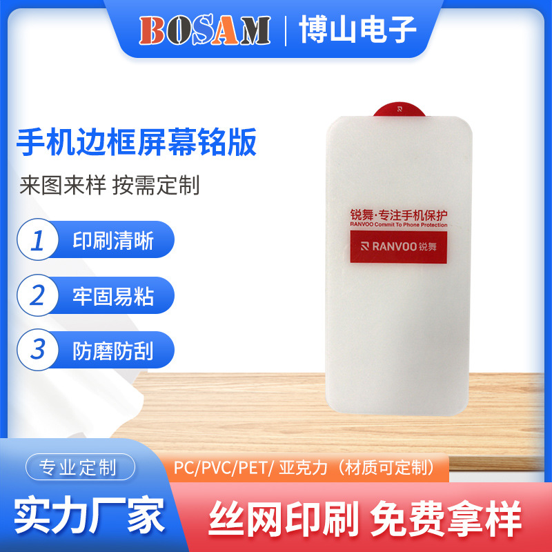 厂家丝印电子工业铭板仪表仪器控制铭版亚克力手机屏幕pet铭版