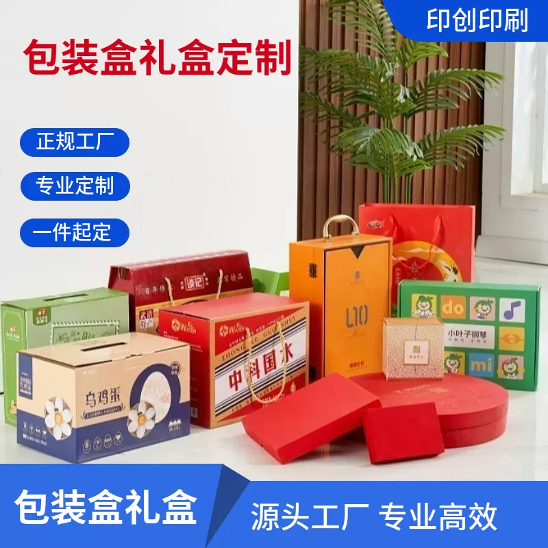 厂家直售包装彩盒印刷礼盒印刷彩色手提个性礼品盒包装盒纸箱制作