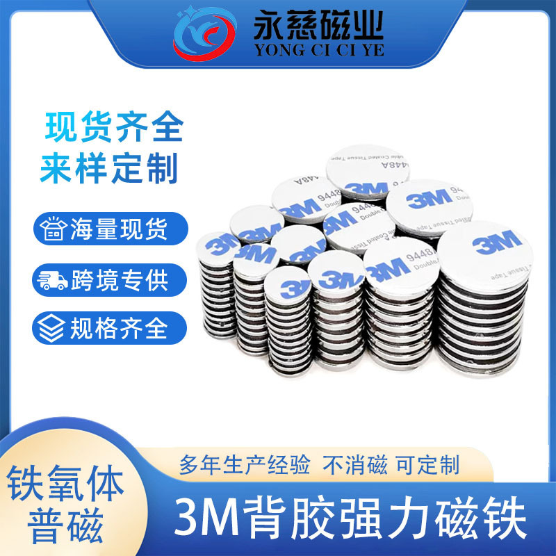 3m Round Adhesive Magnet Neodymium Iron Boron Punch-Free Magnetic Refrigerator Magnet Sheet Round Magnet