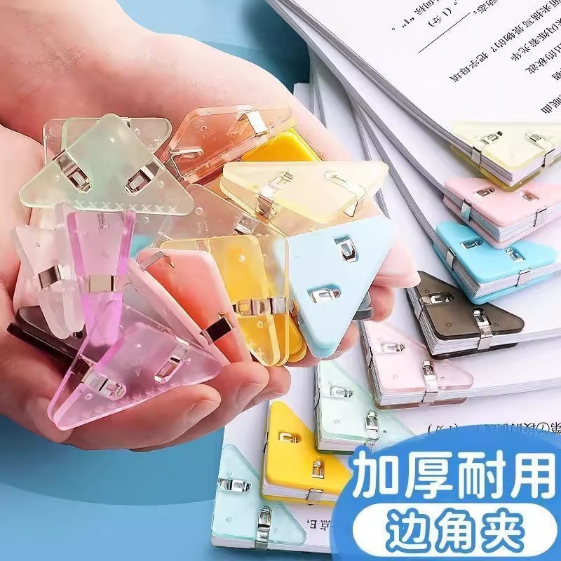 三角边角夹文件夹学生夹子固定夹紧试卷夹防翘边书夹多功能边角夹|undefined