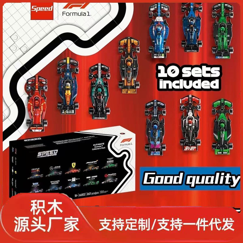 Cross-Border Compatible Lego Ten-Piece Speed Super Racing Car Ferrari F1 Team Complete Set of Building Block Toys Cross-Border Compatible Lego Ten-Piece Speed Super Racing Car Ferrari F1 Team Complete Set of Building Block Toys