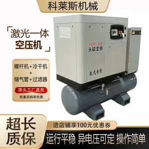 Laser machine-specific integrated four-in-one permanent magnet variable frequency screw air compressor, industrial-grade silent air compressor