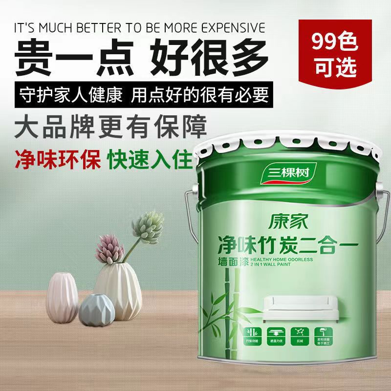 三棵树康家净味竹炭二合一墙面乳胶漆内墙家用竹炭因子自刷墙漆