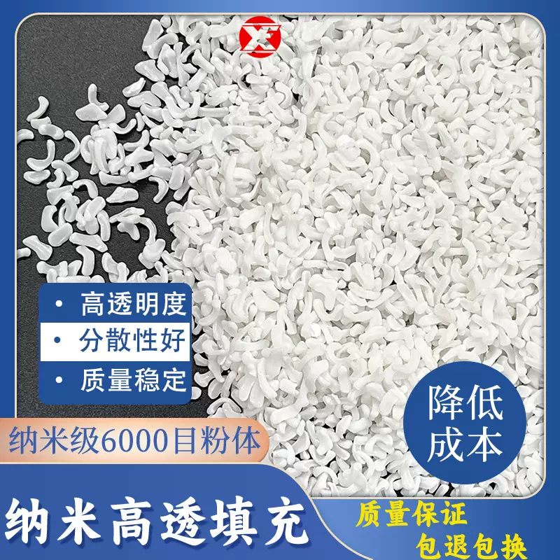 超细盐白填充母料/高添加 拉力大 透明填充吹膜高添加 降低成本