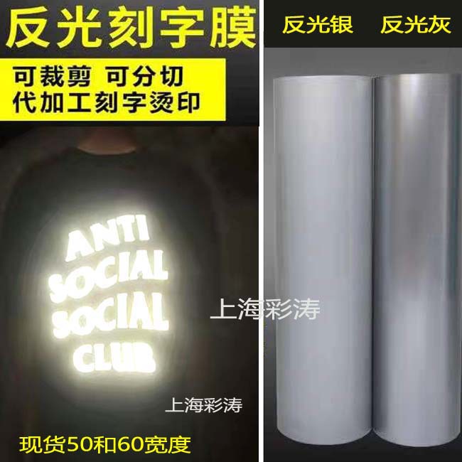 反光刻字膜6 拷贝