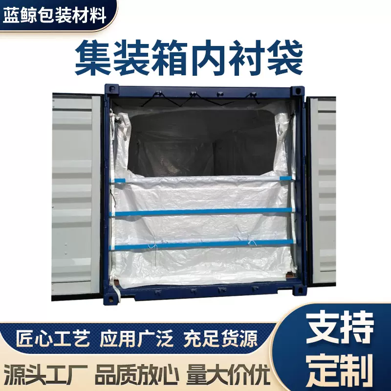 集装箱内衬袋干粉袋防水耐磨用于海鲜谷物粮食 可折叠