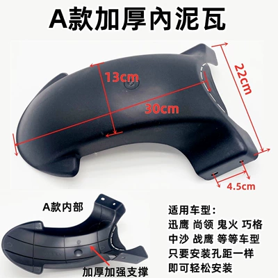Yadi Xinri Electric Vehicle Universal Rear Wheel Inner Mudguard Electric Motorcycle Waterproof Board Xunying Fender Above Pp Plastic (Electric vehicle fender) - type-a-thickened-inner-mud-tile-screws-included