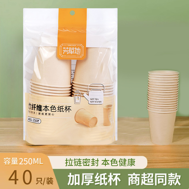 芳草地 竹纤维本色纸杯 250ml×40只/袋